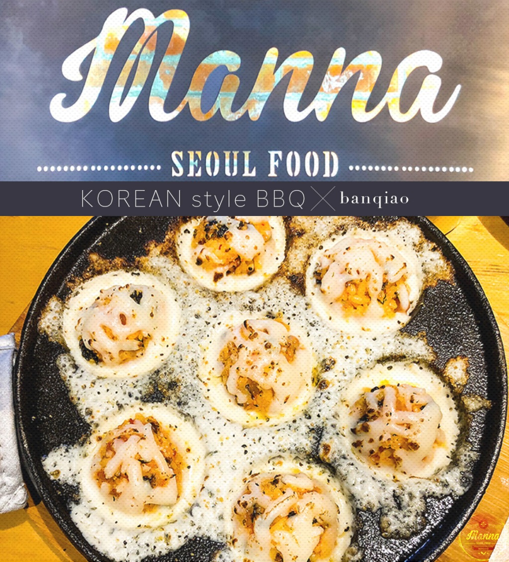 {板橋美食}MANNA韓式烤肉專門店-道地的韓式燒肉在這裡